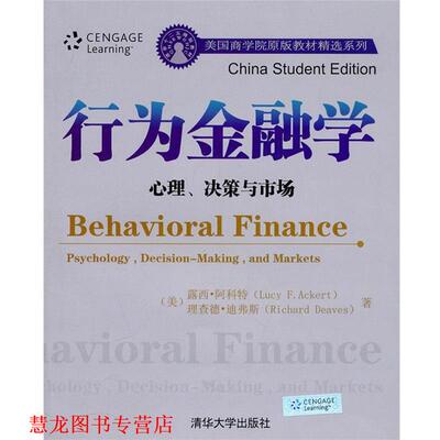 【正版书籍】 行为金融学:心理、决策与市场 (美)阿科特,(美)迪弗斯 著 清华大学出版社