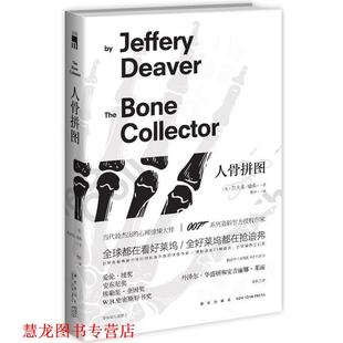著 社 书籍 新星出版 译 楚材 杰夫里·迪弗 美 人骨拼图 正版
