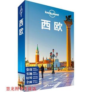 【正版书籍】 孤独星球Lonely Planet国际旅行指南系列:西欧 澳大利亚Lonely Planet公司 编,齐浩然 等 译 著作 中国地图出版社