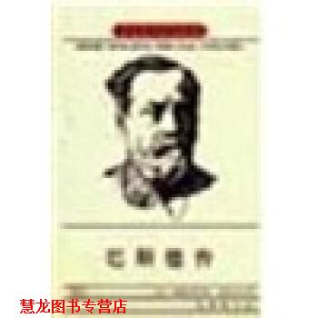 【正版书籍】 世界名人传记丛书：巴斯德传 [法]帕特里斯·德布雷,姜志辉 商务印书馆