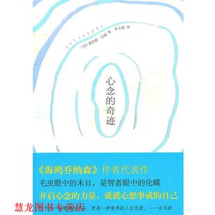 【正版书籍】 心念的奇迹 理查德·巴赫 南海出版公司
