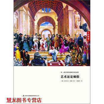 【正版书籍】 艺术还是媚俗 [德] 加布里尔·图勒 著,郑建萍 译 北京吉版图书有限责任公司