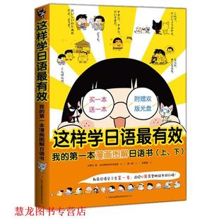 这样学日语 山野内扶 吴一郎 吉林出版 书籍 林勇哲 集团有限责任公司 正版