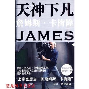 【正版书籍】 天神下凡:詹姆斯.卡梅隆的电影人生 （美）基根　著,朱沉之　译 法律出版社