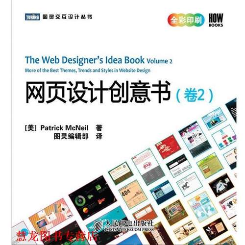 【正版书籍】 网页设计创意书 [美]Patrick McNeil 著 人民邮电出版社