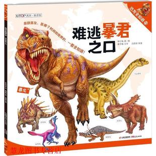 【正版书籍】 难逃暴君之口 聂宝梅 著,梦幻龟 绘 晨光出版社