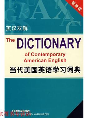 【正版书籍】 当代美国英语学习词典 (美)赖道特(Rideout,P.)　著,郭棲庆　等译 外语教学与研究出版社