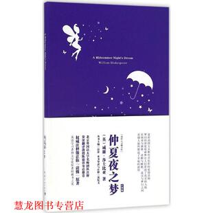 William 正版 仲夏夜之梦 Shakespeare 中国宇航出版 我 沈忆文 书籍 社 心灵藏书馆 彭萍 威廉·莎士比亚