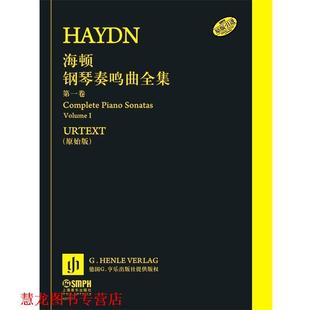 海顿钢琴奏鸣曲全集 书籍 卷 海顿 社 上海音乐出版 正版