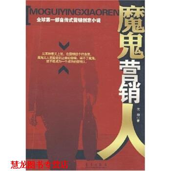 【正版书籍】 魔鬼营销人 沈坤 著 华艺出版社