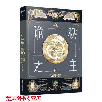 【正版书籍】 诡秘之主 爱潜水的乌贼 安徽文艺出版社