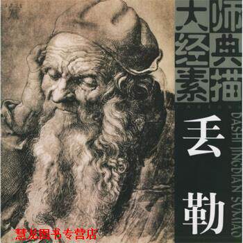 【正版书籍】 大师经典素描：丢勒 [德]丢勒 绘 广西美术出版社