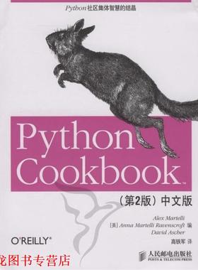 【正版书籍】 Python Cookbook中文版 （美）马特利（Martelli,A.）,（美）马特利（Martellia,A.）,（美）阿舍尔 编,高铁军 译 人