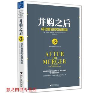 【正版书籍】 并购之后:成功整合的指南 普赖斯·普里切特 著 浙江大学出版社