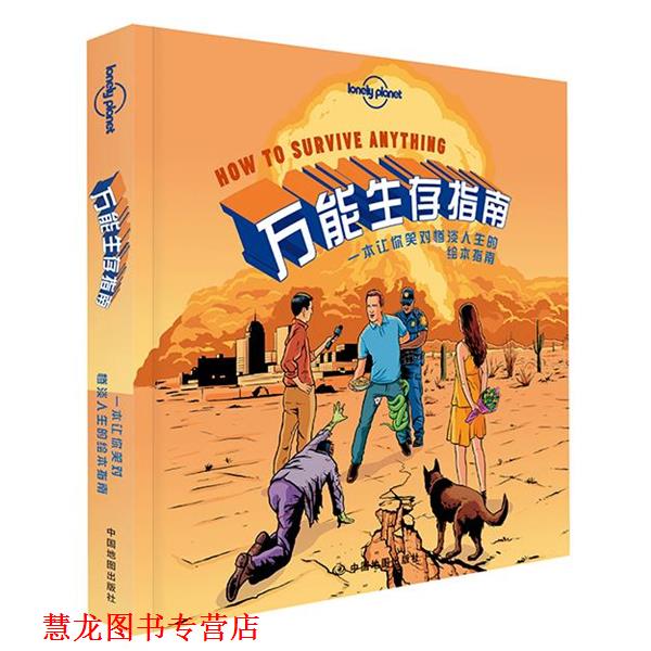 【正版书籍】 孤独星球Lonely Planet旅行读物系列:生存指南 澳大利亚Lonely Planet公司 编,李冠廷,刘维佳 译 中国地图出版社