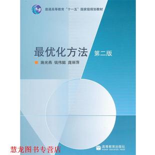 【正版书籍】 化方法 施光燕,钱伟懿,庞丽萍　著 高等教育出版社