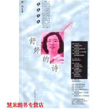【正版书籍】 舒婷的诗 舒婷 著 人民文学出版社