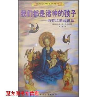 我们都是诸神 社 中国青年出版 Erich 正版 书籍 von 倘若坟墓会说话 孩子 著 德 Daniken 埃利希·冯·丹尼肯