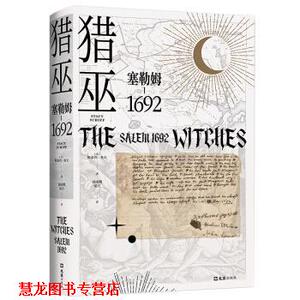 【正版书籍】 猎巫:塞勒姆1692 [美]斯泰西·希夫,浦雨蝶,梁吉 文汇出版社