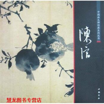 【正版书籍】 陈淳 陈连琦 编 中国书店