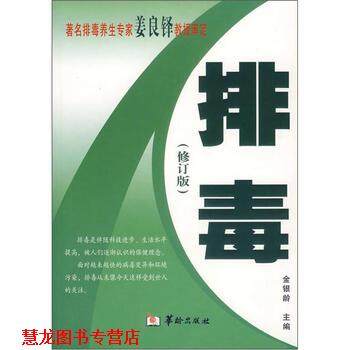 【正版书籍】  金银龄 著,金银龄 编 华龄出版社
