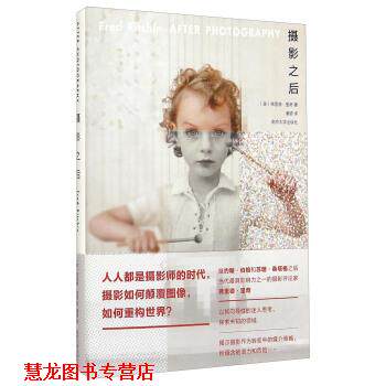 【正版书籍】 摄影之后 [美] 弗里德·里奇 著,潘望 译 南京大学出版社