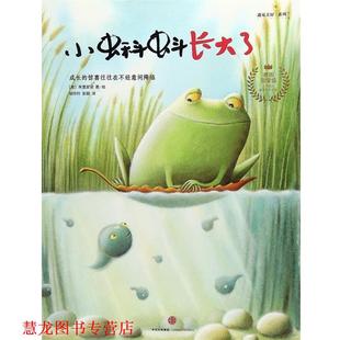 译 集团 小蝌蚪长大了 著 杨玲玲 朱里安诺 书籍 意 中信出版 彭懿 正版