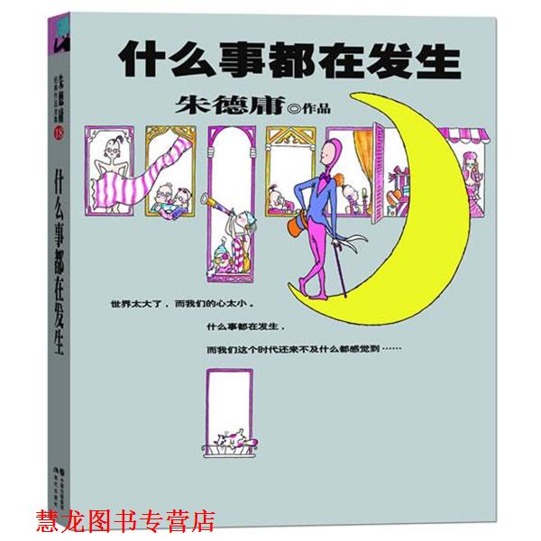 【正版书籍】 庸经典作品集-什么事都在发生 庸 现代出版社