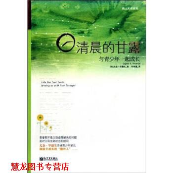 【正版书籍】 清晨的甘露 尤金·毕德生, 何咏霓 新世界出版社