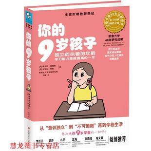 江西科學(xué)技術(shù)出版 學(xué)習(xí)能力跨越提高 卡羅爾?哈柏 年齡 獨(dú)立而執(zhí)著 你 玉冰 9歲孩子 一年 正版 書(shū)籍 路易絲?埃姆斯