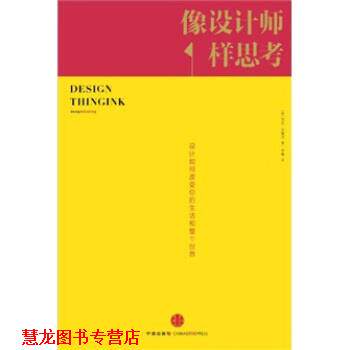 【正版书籍】 像设计师一样思考 沃伦·贝格尔(WarrenBerger)