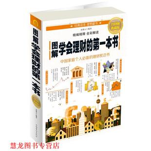 图解学会理财 本书 宋瑞云 中国华侨出版 书籍 编 社 正版