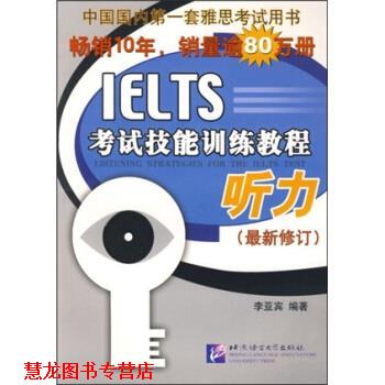 【正版书籍】 IELTS考试技能训练教程:听力 李亚宾 著 北京语言文化大学出版社