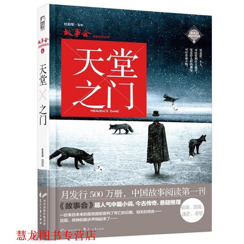【正版书籍】 故事会 十年经典悬疑合集 邢东,刘中杰,方冠晴 著 花山文艺出版社