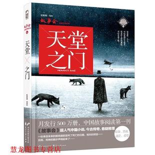 著 社 故事会 邢东 刘中杰 悬疑合集 书籍 十年经典 花山文艺出版 方冠晴 正版