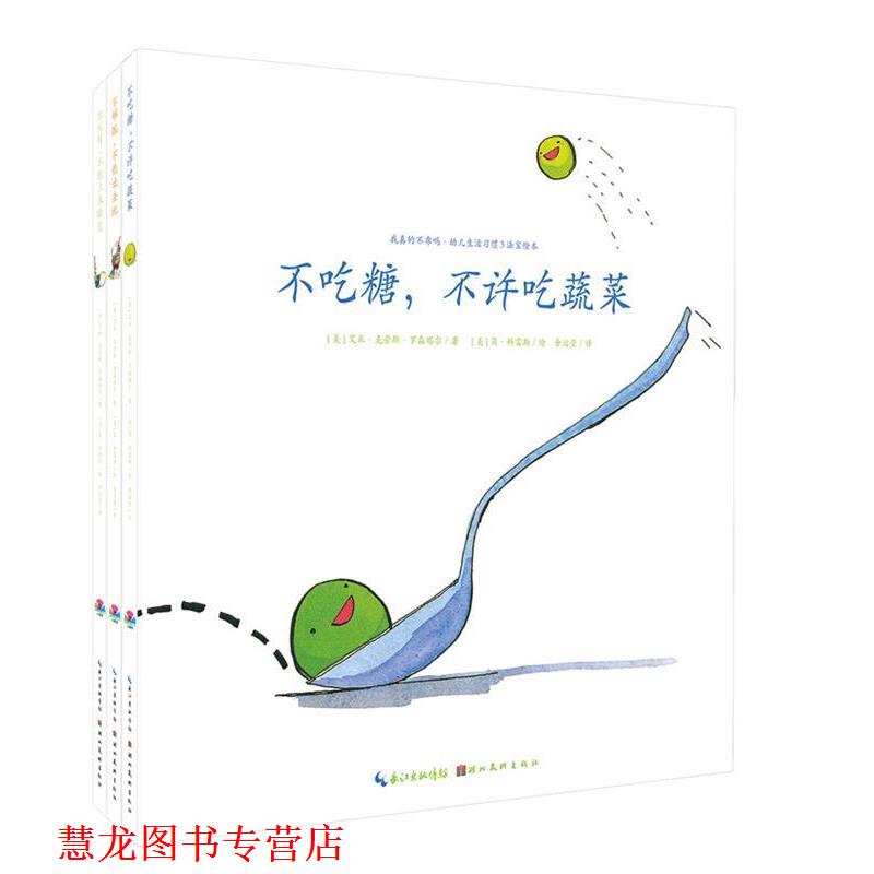 【正版书籍】 心喜阅绘本馆:不够脏,不能出去玩 [美] 艾米·克劳斯·罗森塔尔 著,[美] 简·科雷斯 绘 湖北美术出版社