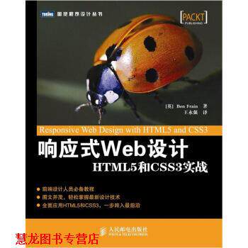 【正版书籍】 响应式Web设计 [英] Ben Frain 著,王永强 译 人民邮电出版社