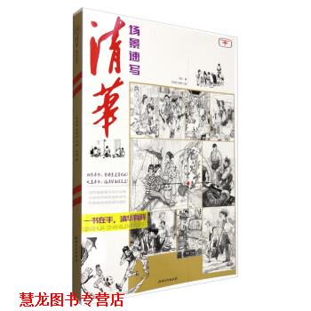 【正版书籍】 清华场景速写 马超,陈挺挺,刘家新 江西美术出版社