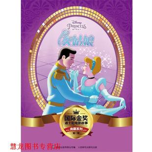 正版 童趣出版 书籍 迪士尼 有限公司 灰姑娘