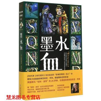 【正版书籍】 墨水血 [德] 柯奈莉亚·芳珂 著,刘兴华 译 上海文艺出版社