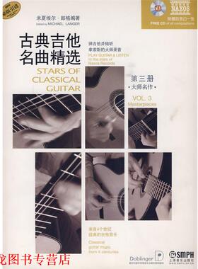 【正版书籍】 古典吉他名曲精选 3 米夏埃尔·郎格 编著 责任编辑 徐昱沁 科学出版