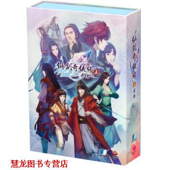 【正版书籍】 仙剑奇侠传五前传 北京软星 北京百游汇通网络技术有限公司