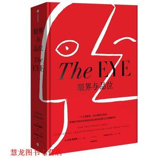【正版书籍】 眼界与品位 内森·威廉斯 中信出版集团