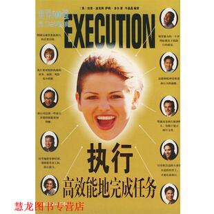 【正版书籍】 执行高效能的完成任务 (美)波克纳,(美)多尔 著,牛晶晶 编译 朝华出版社