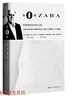 【正版书籍】 从0到ZARA:阿曼西奥的时尚王国 哈维尔·R.布兰科Xabier R. Blanco ,赫苏斯·萨尔加多 Jess Salgado 国际文化出版公