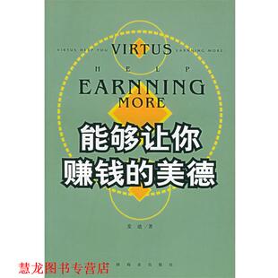 能够让你赚钱 美德 麦迪 中国商业出版 书籍 著 社 正版