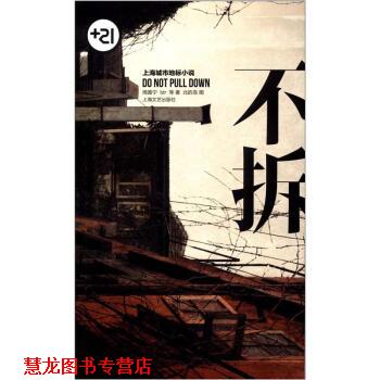 【正版书籍】 不拆 周嘉宁 等 著,北的岛 绘 上海文艺出版社