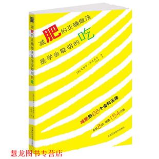 正确做法是学会聪明 吃 澳 天津科学技术出版 书籍 艾丽卡.安吉亚尔 社 正版