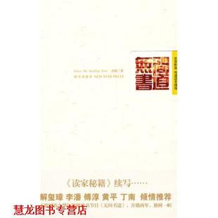 【正版书籍】 无间书道 启航 著 新星出版社