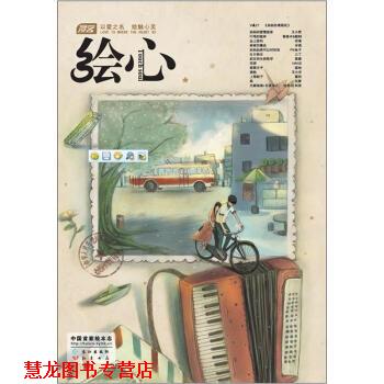 【正版书籍】 漫客·绘心 知音漫客 编 长江出版社
